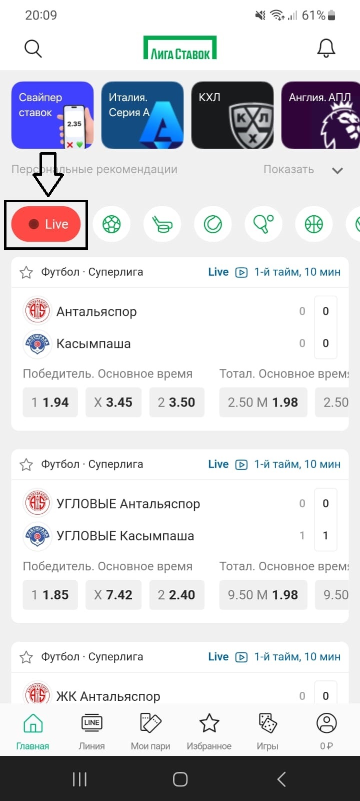 Кнопка «Live» на главной странице приложения