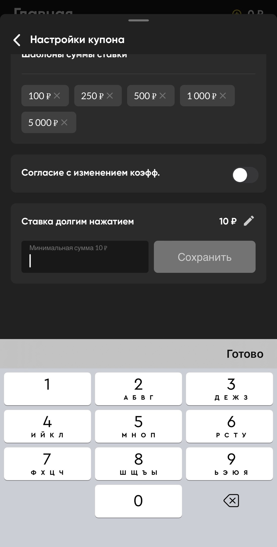 Настройка быстрой ставки в BetBoom