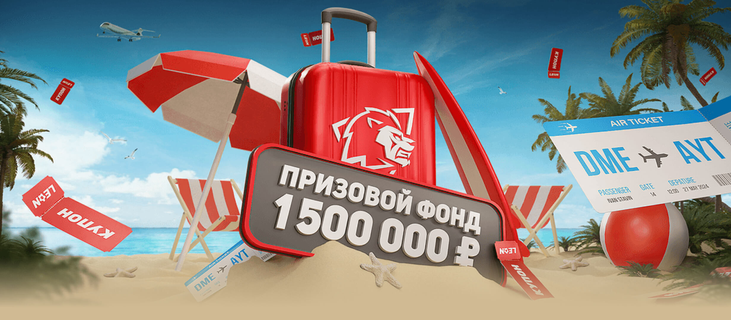 Бонус от Leon 300000 ₽.