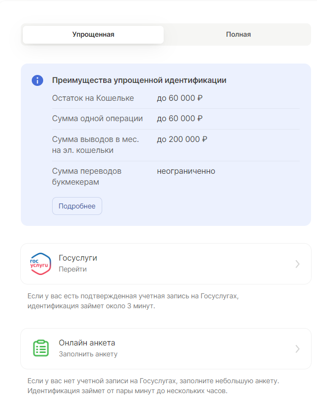 Упрощённая идентификация в БК «Марафон»