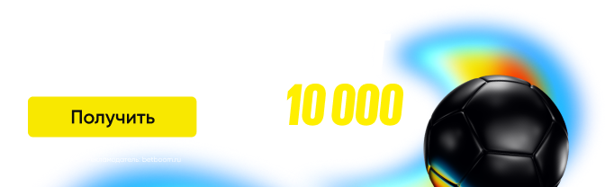 Бетбум: Обзор | ШС | Фидбек