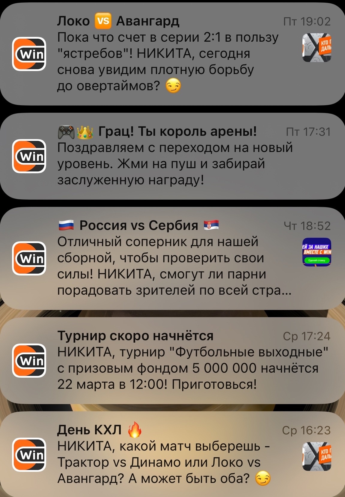 Уведомления от Winline