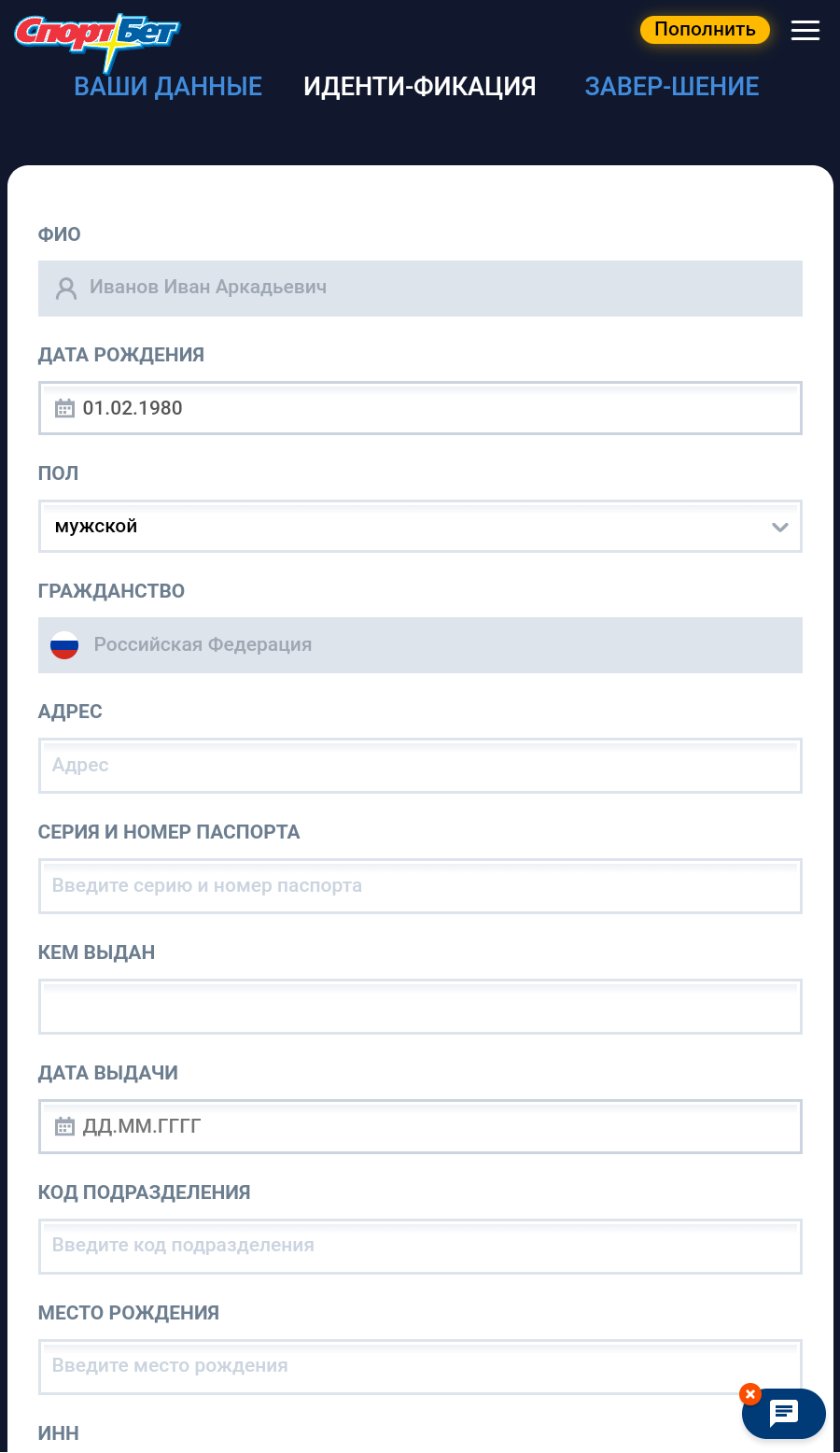Идентификация в «СпортБет»
