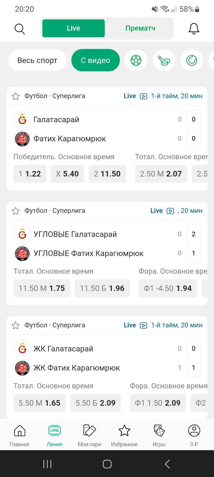 Вкладка «Live» в разделе меню «Линия» с фильтром по видеотрансляциям