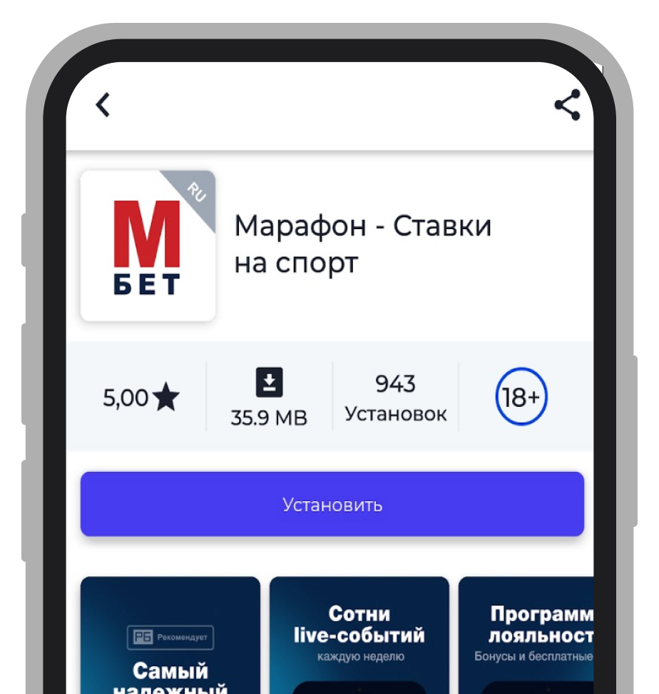 Скачивайте приложение БК «Марафон» в магазине NashStore