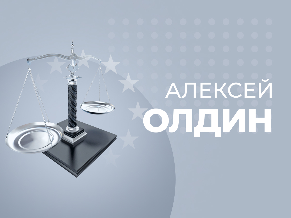 Алексей Олдин: «СРО необходимо продолжать деятельность»