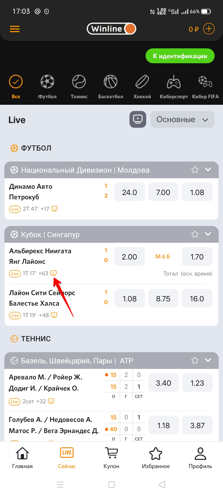Список событий с видеотрансляциями в БК Winline