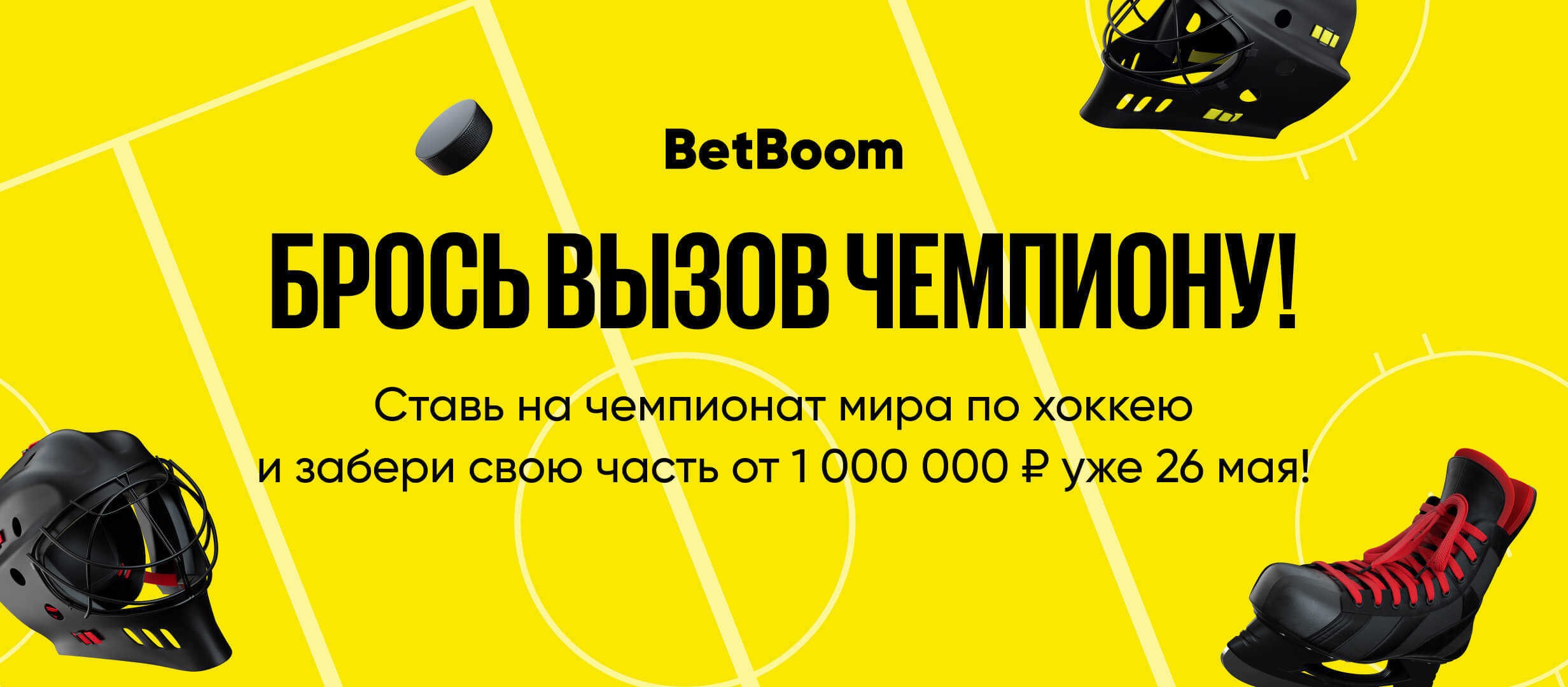 Бонус от BetBoom 100000 ₽.