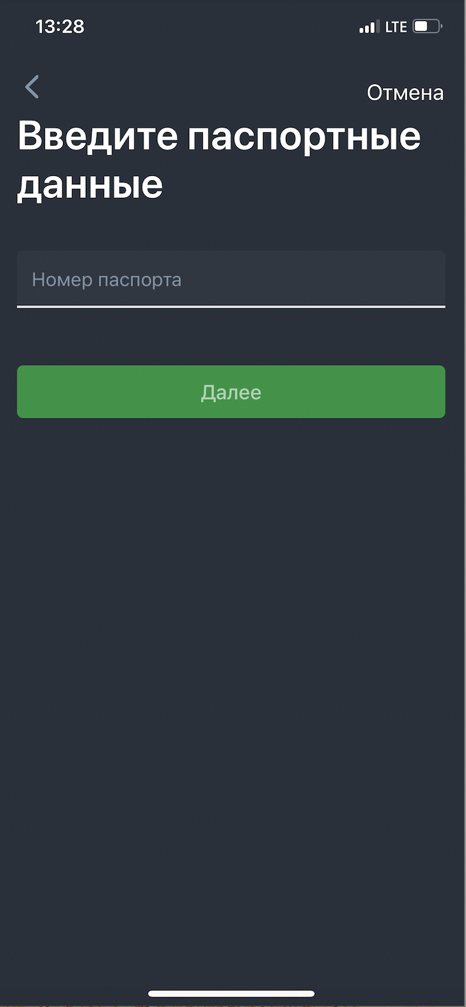 Достаточно ввести номер паспорта