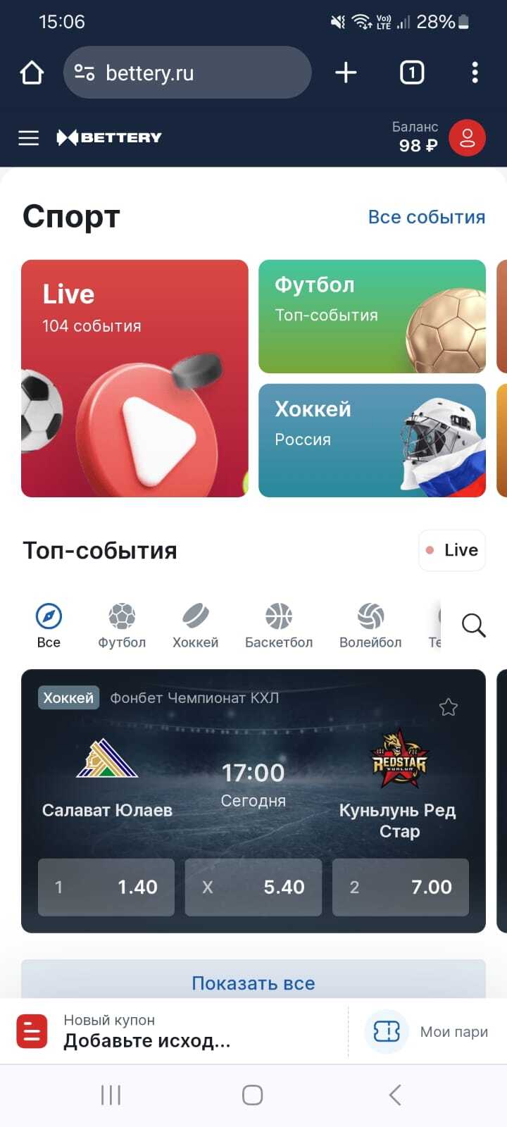 Главная страница сайта БК BETTERY с разделами «Спорт» и «Топ-события»