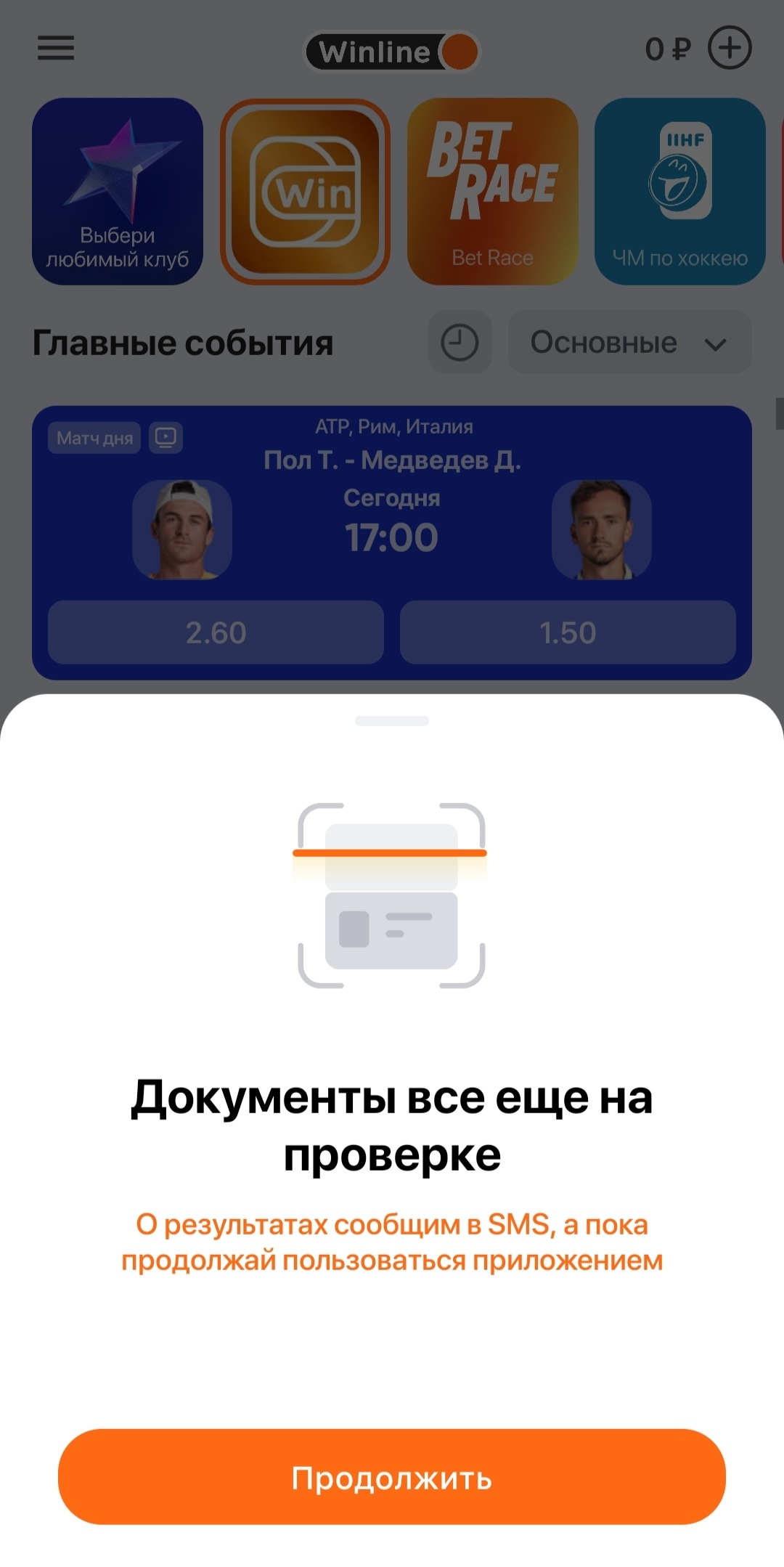 Проверка документов букмекером