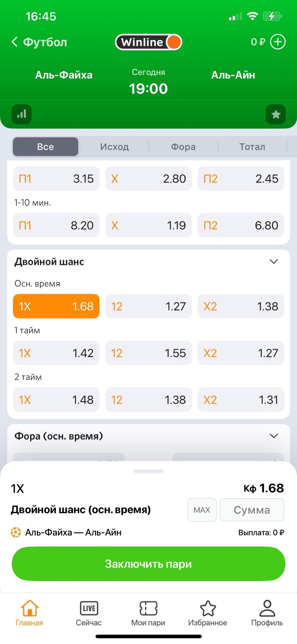 Как сделать ставку