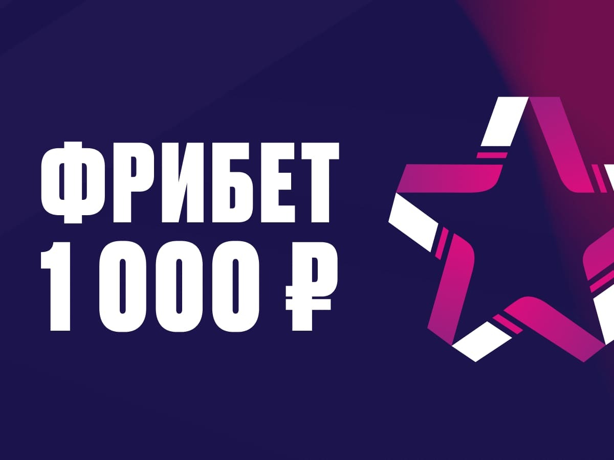 Фрибет от OLIMPBET 1000 ₽.