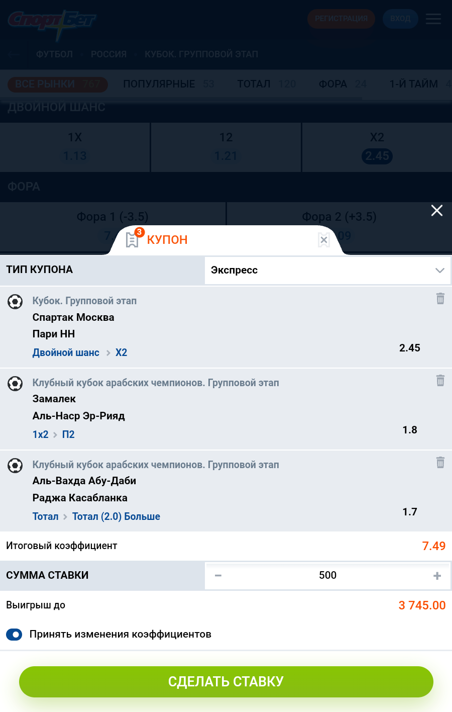 Пример экспресс-ставки БК Sportbet (Mostbet)