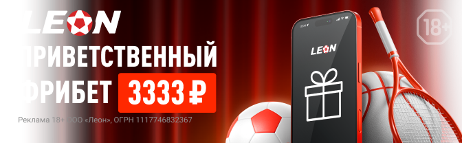 Леон: Обзор | ШС | Фидбек