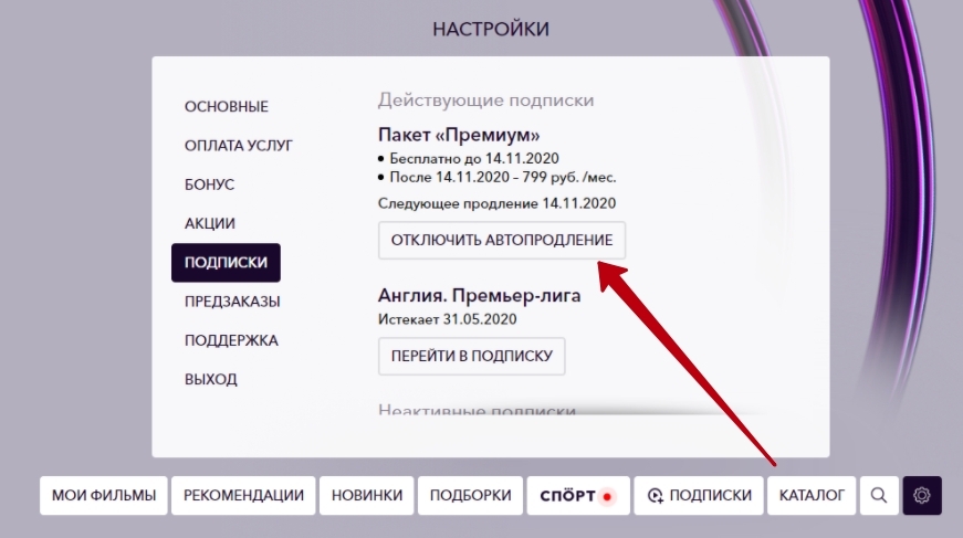 Как отменить подписку на okko.ru