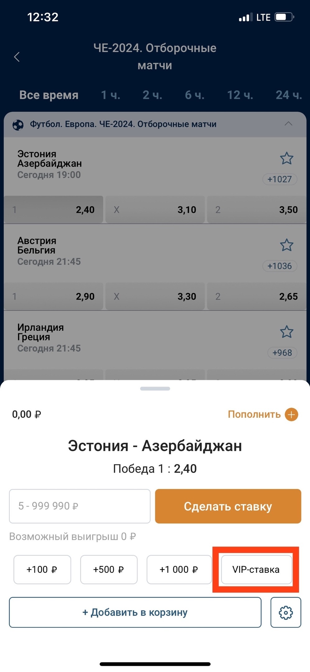 Запрос на VIP-ставку в БК Zenit
