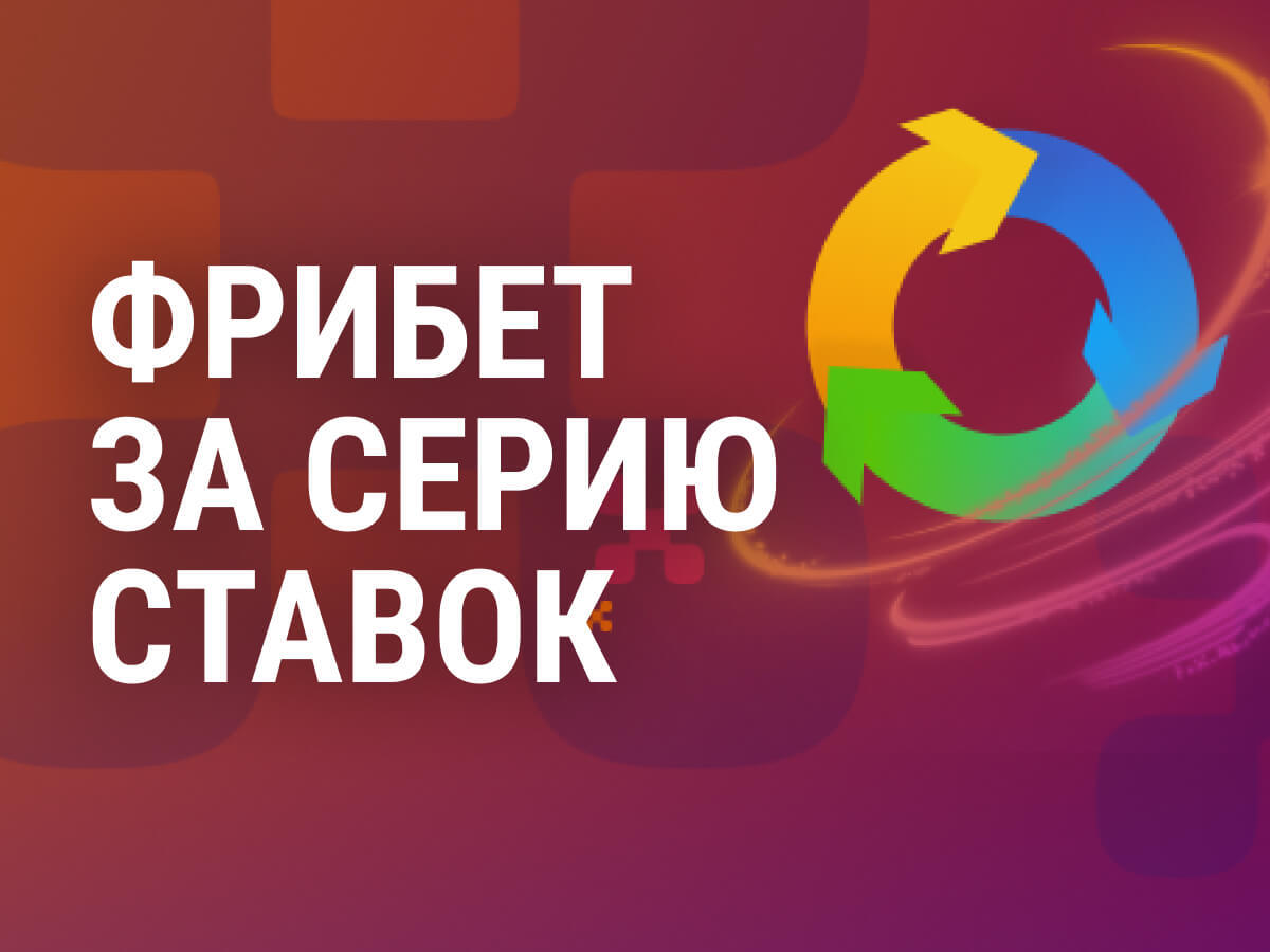 Фрибет от Балтбет.