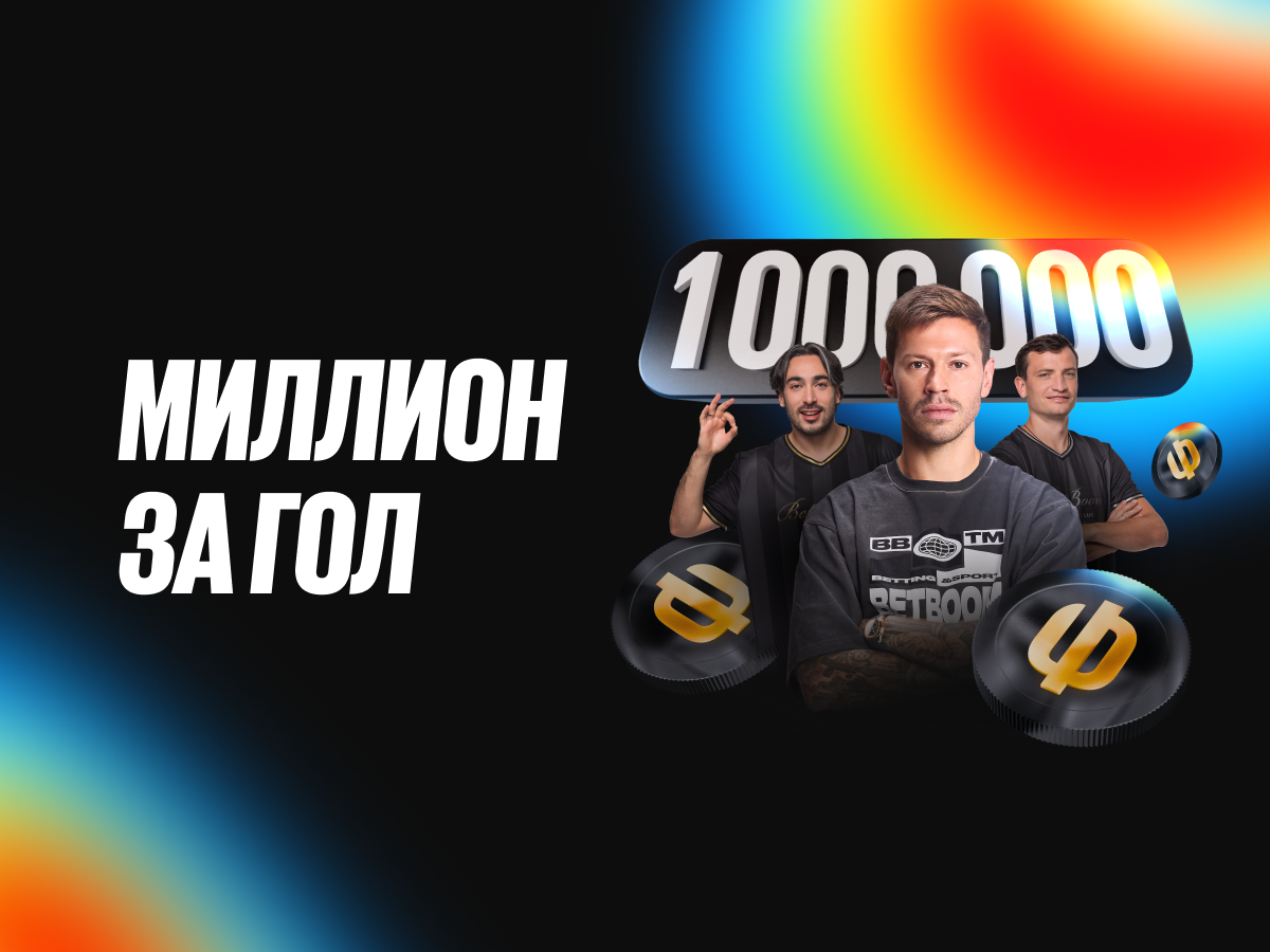 Фрибет от BetBoom 5000 ₽.