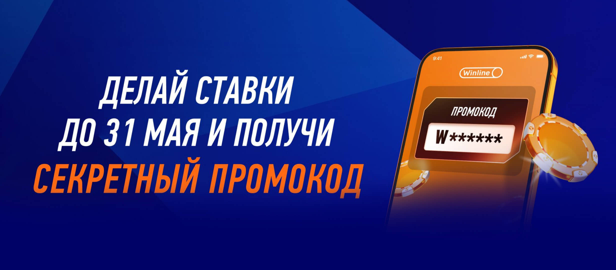 Бонус от Winline 500 ₽.