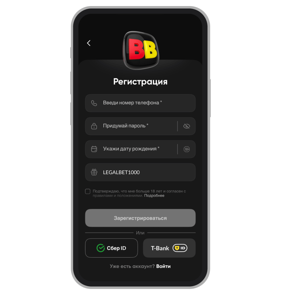 Регистрация в букмекерской конторе Betboom