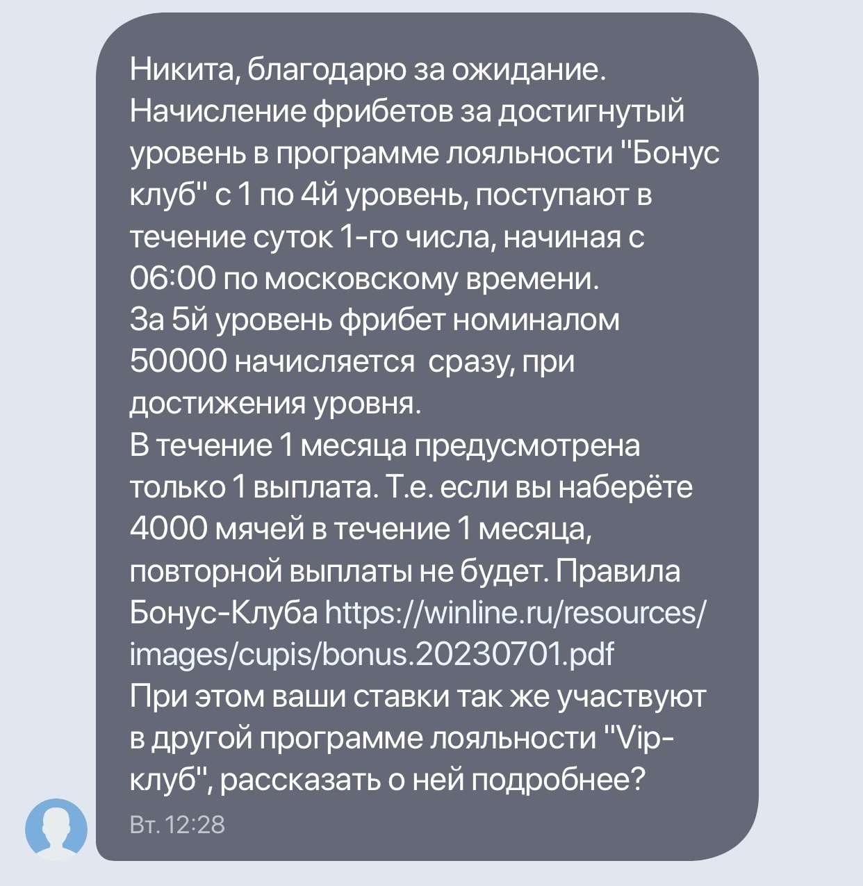 Ответ поддержки