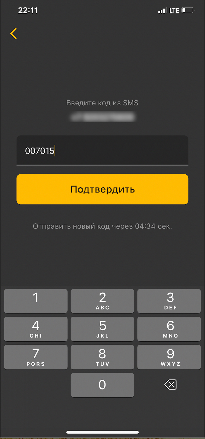 Подтверждение телефона