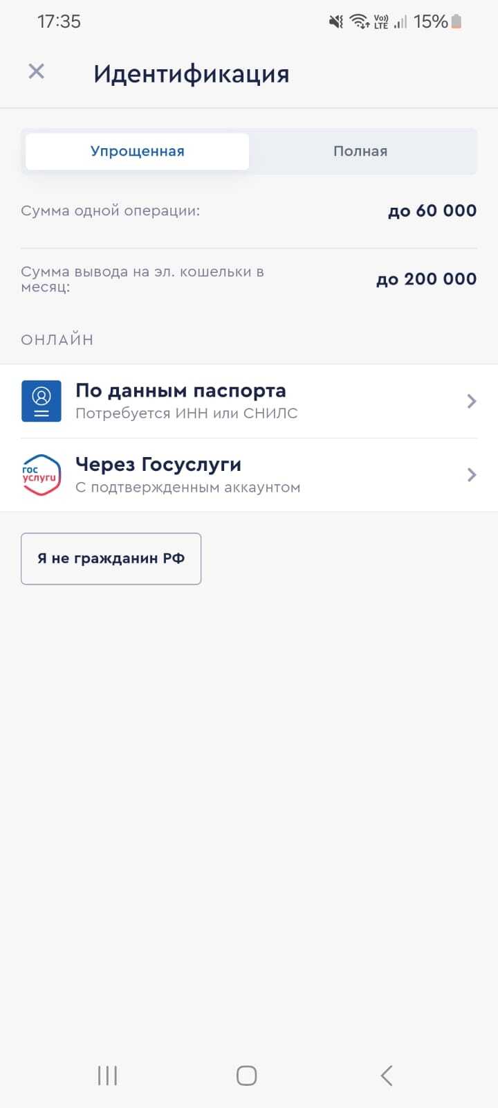 Способы упрощённой идентификации