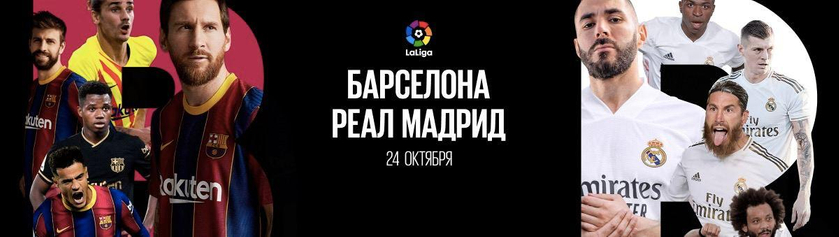 "Барселона" фаворит в матче с "Реал Мадридом" в Эль-Классико
