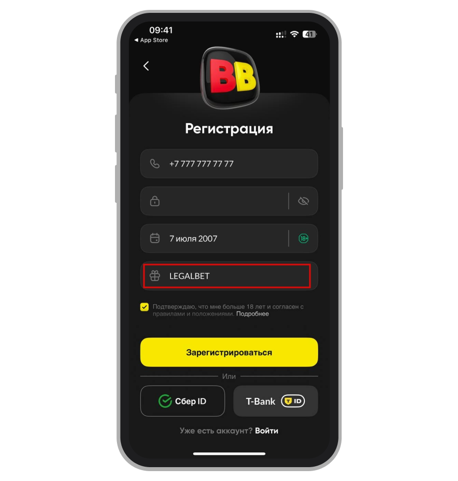 Регистрация в букмекерской конторе BetBoom