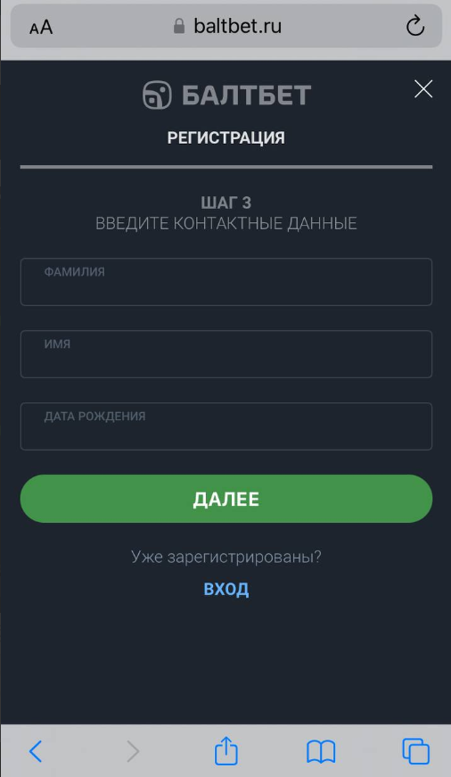 Регистрационная анкета