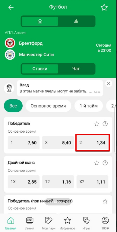 Заключить пари в БК «Лига Ставок»