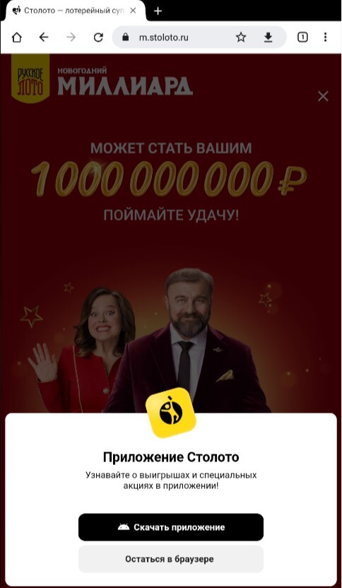 Скачать «Столото»