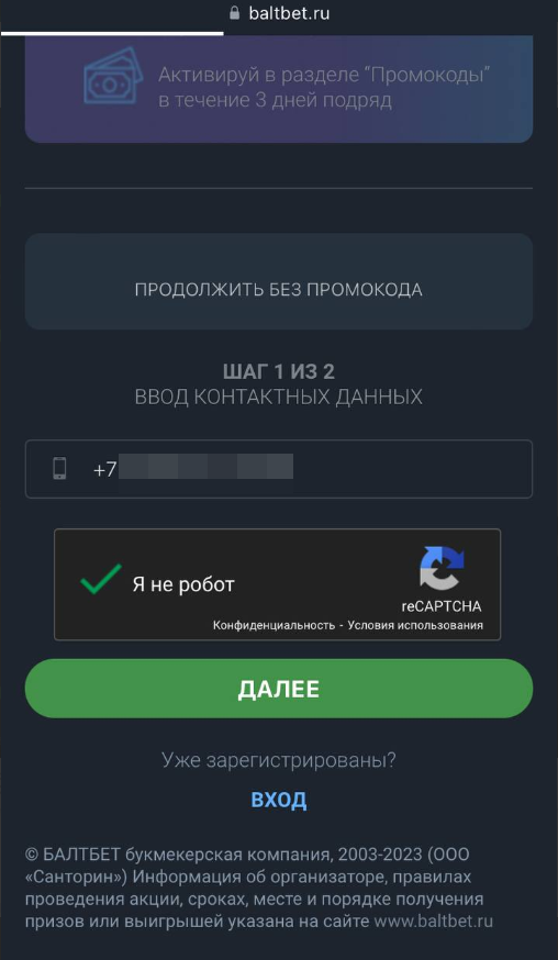 Продолжение регистрации