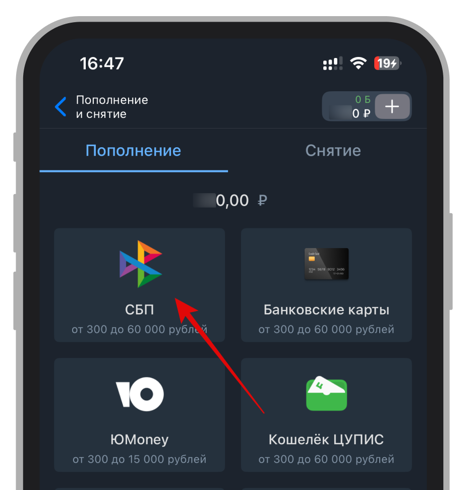 Выбор способа пополнения