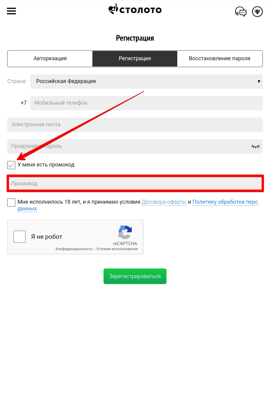 Ввод промокода