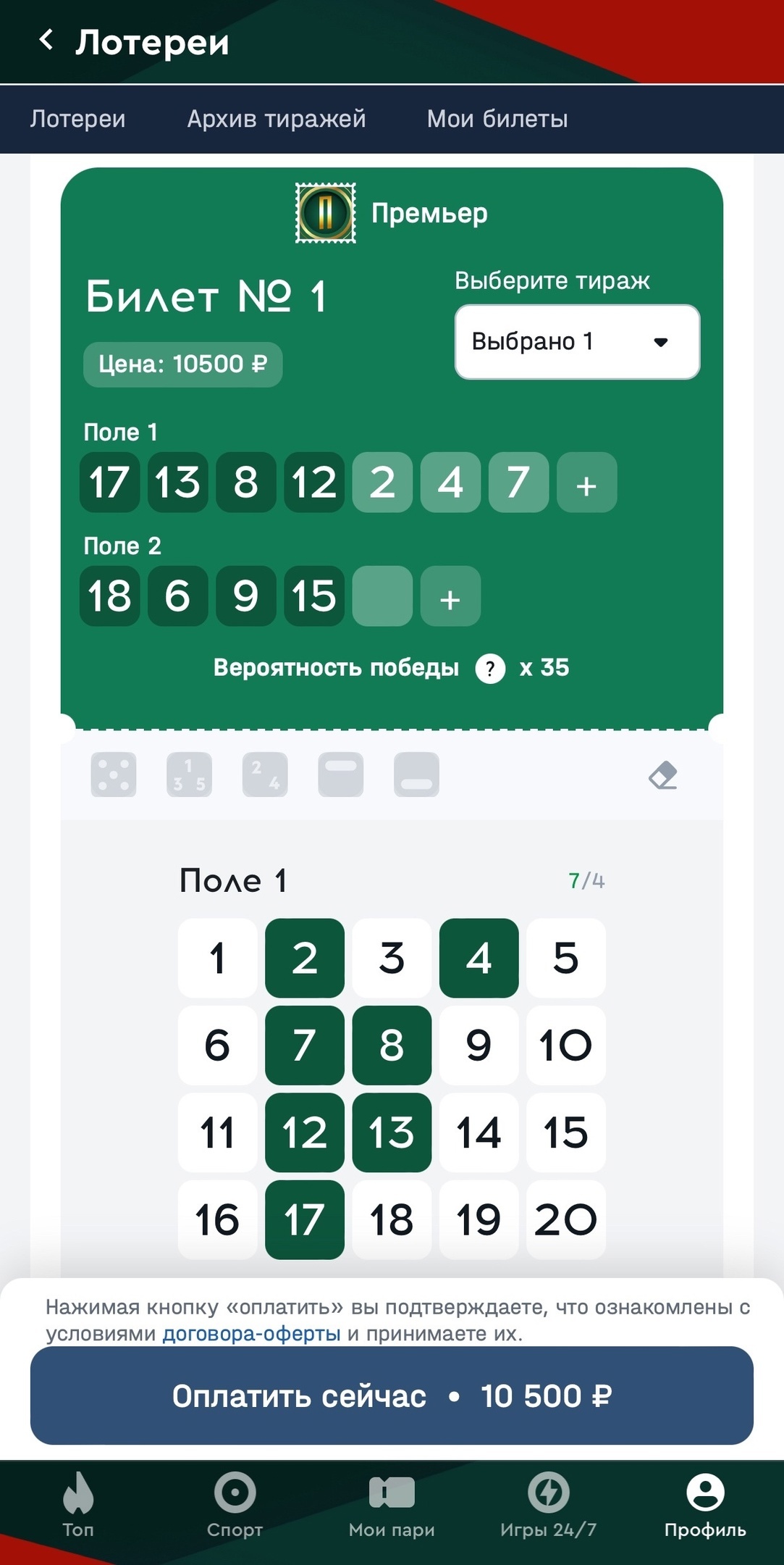 Выбор дополнительных цифр в билете
