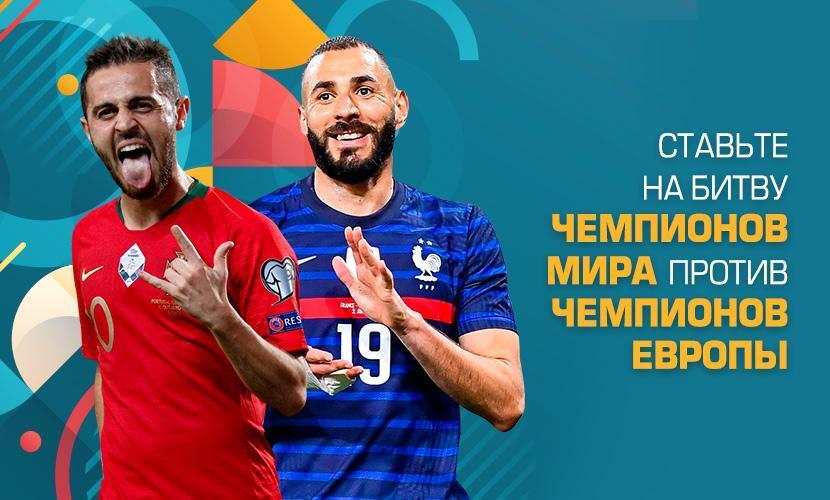 На что ставить в битве чемпионов мира и Европы