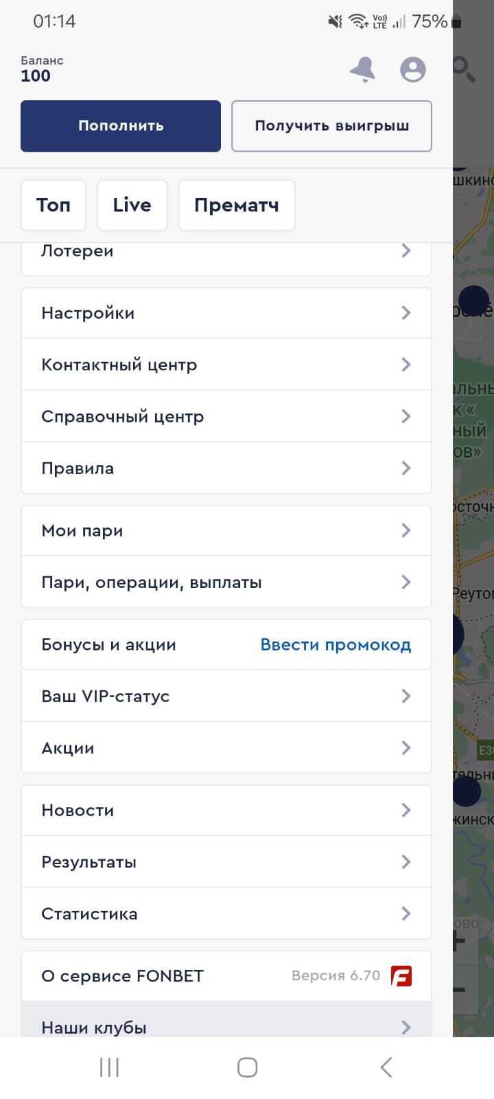 Профиль игрока в мобильном приложении БК «Фонбет»