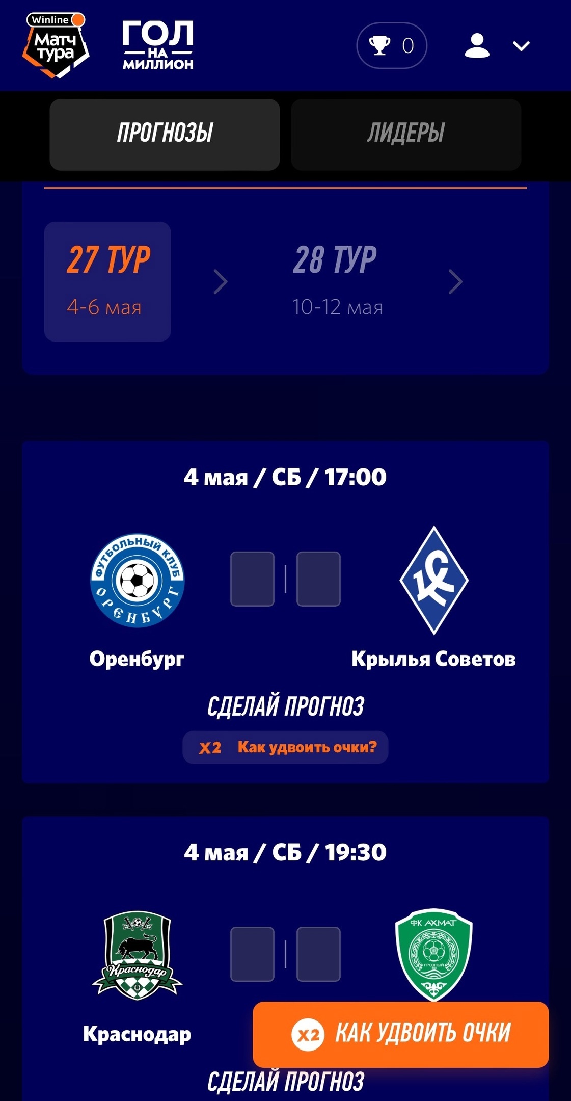 Раздел с прогнозами