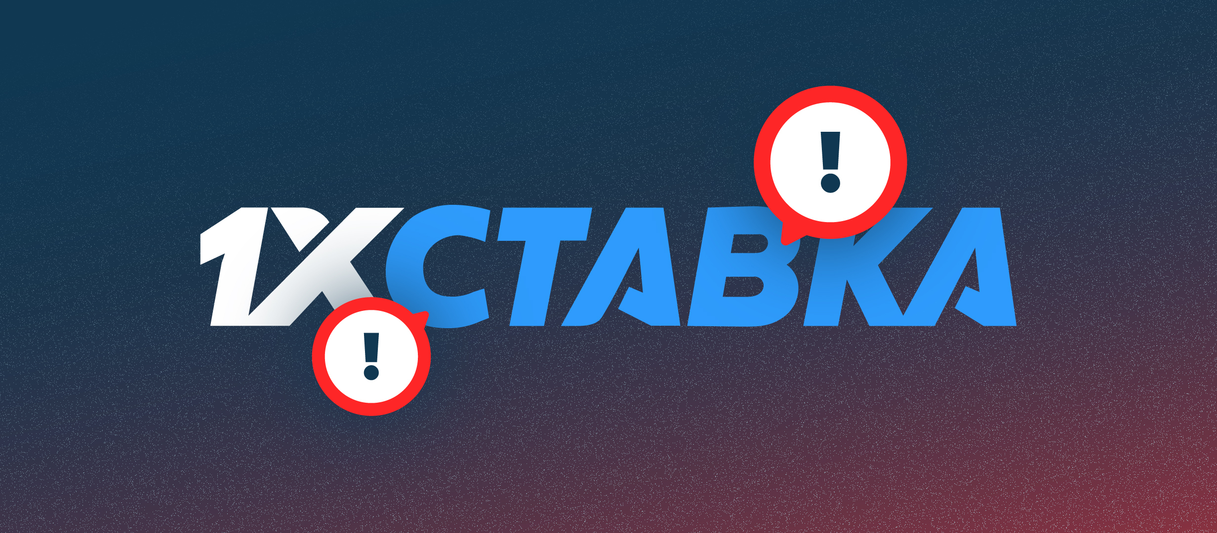 Что будет дальше с «1xСтавкой»?