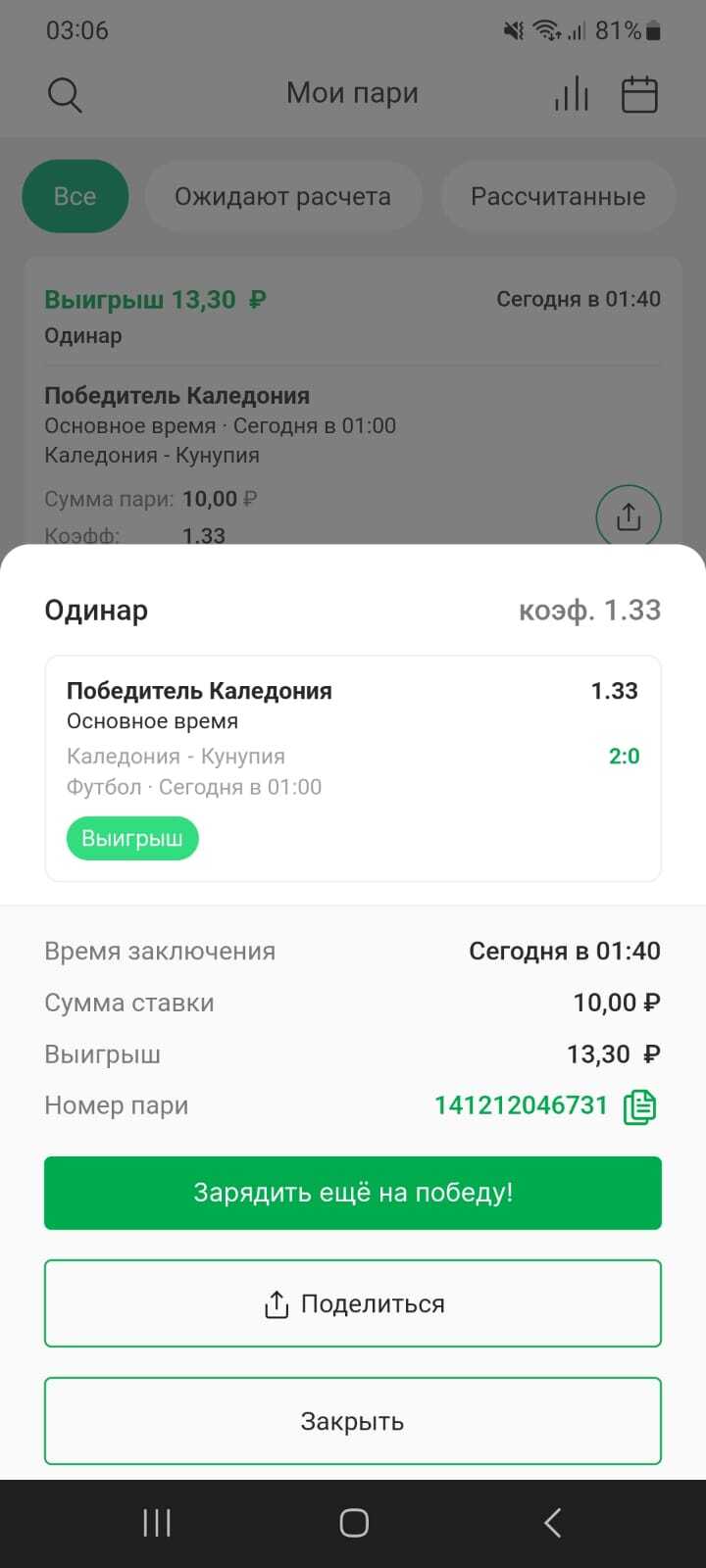 Информация о пари