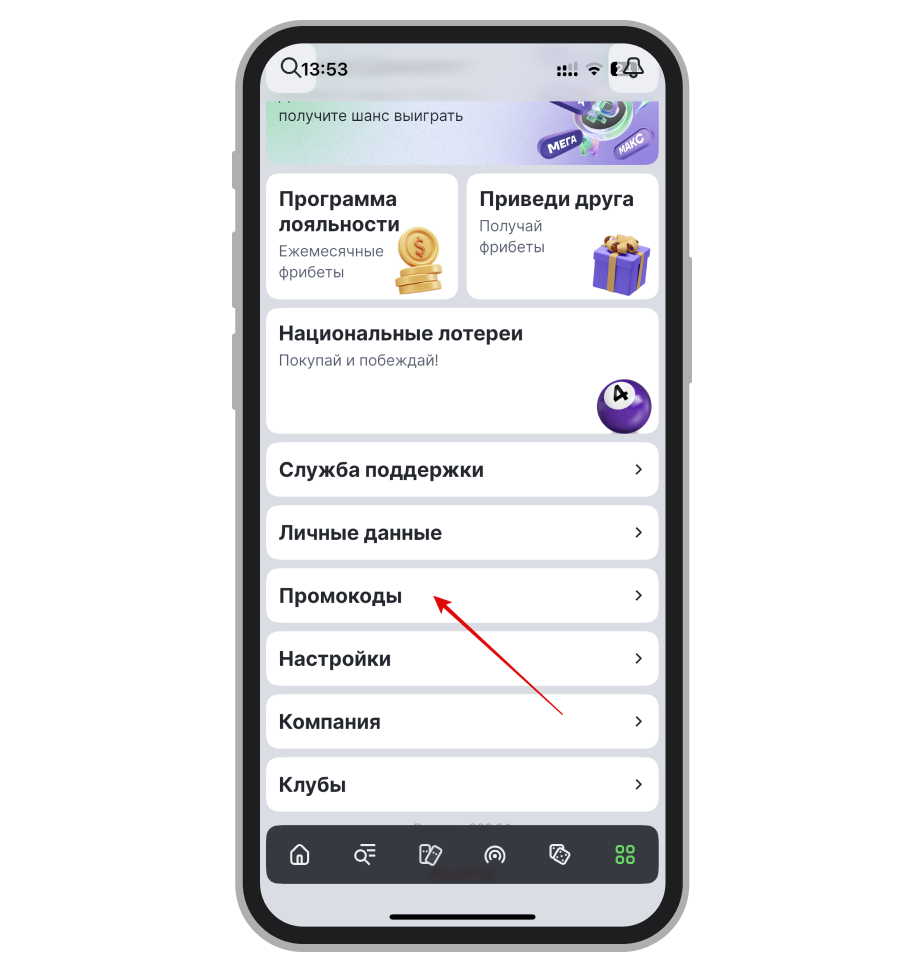 Кнопка «Промокоды»
