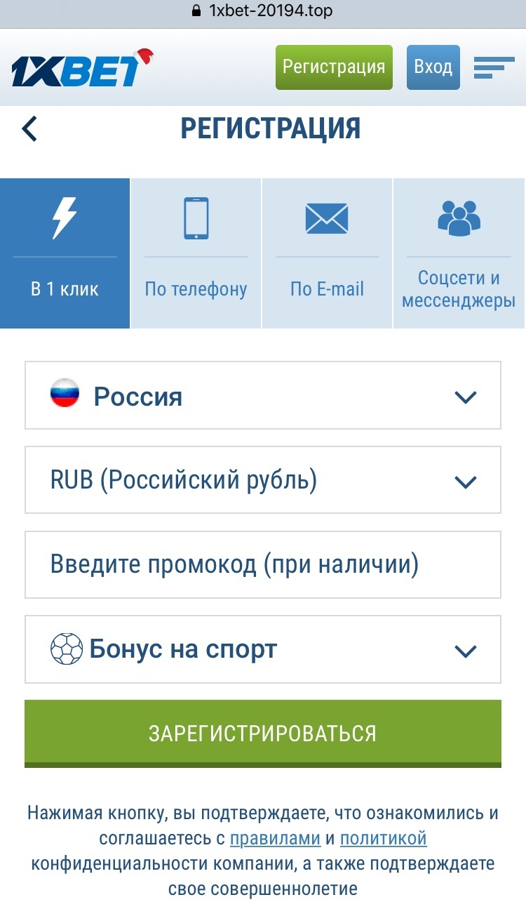 Регистрация в «1хБет»