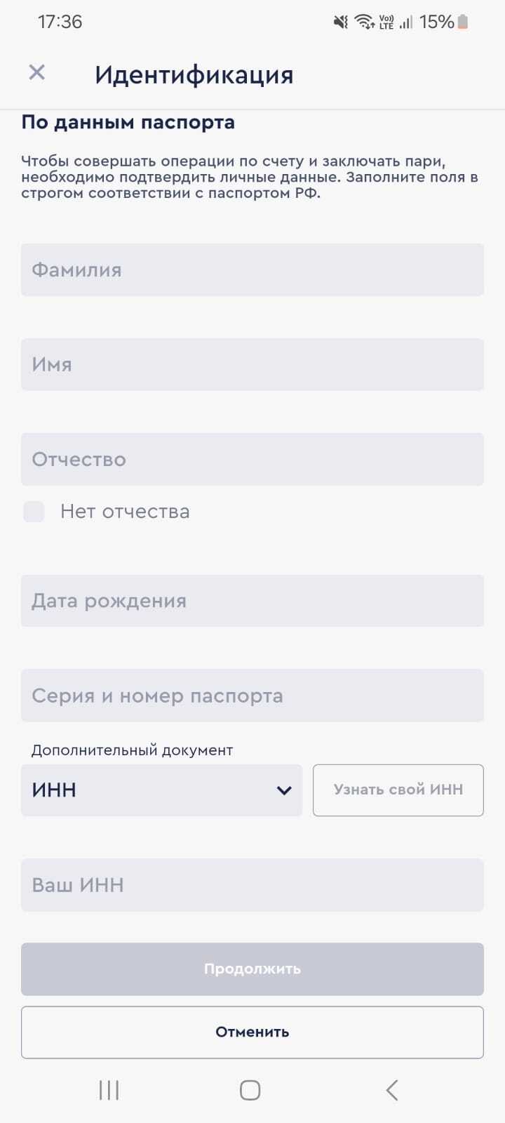 Идентификация по данным паспорта и одному дополнительному документу