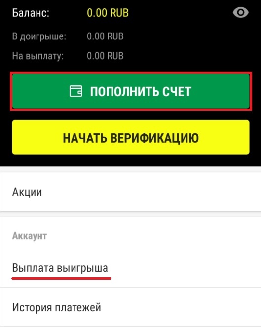 Пополнение счёта