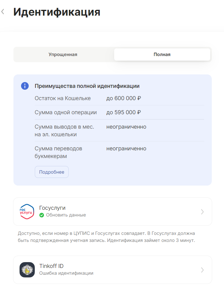 Способы онлайн-идентификации в Fonbet