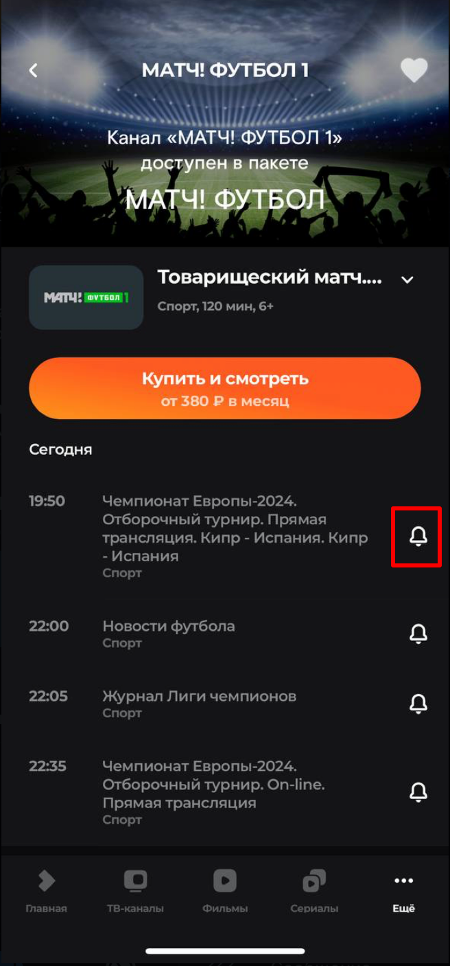 Настройка оповещения