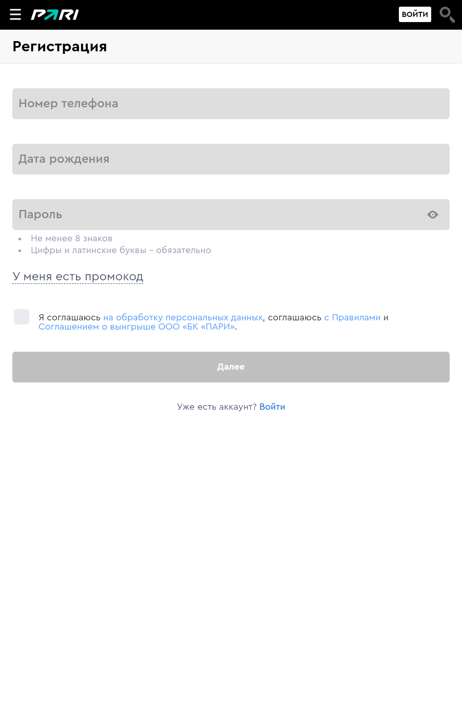 Форма регистрации в БК «Пари»