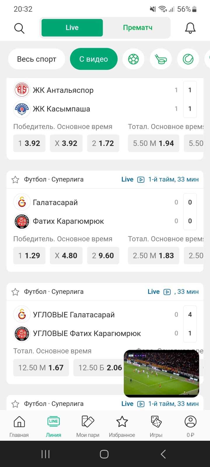 Видеотрансляция в режиме «Картинка в картинке»